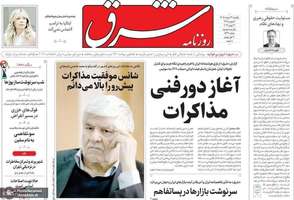 گزیده روزنامه های 31 خرداد 1405
