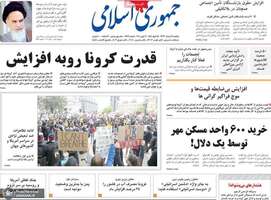 گزیده روزنامه های 18 خرداد 1399