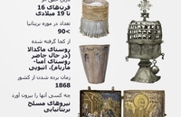 گنجینه‌های غارت‌شده که در موزه بریتانیا به نمایش گذاشته شده‌اند (3)