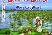 برگزاری چهارمین جشنواره فرهنگی گل دهی لاله تالابی در صومعه سرا