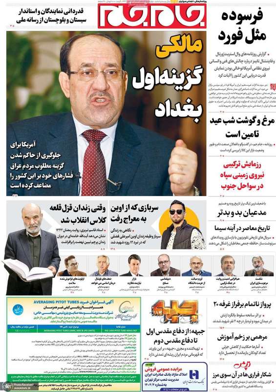 گزیده روزنامه های 6 اسفند 1404