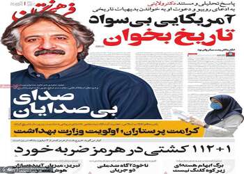 گزیده روزنامه های 25 مهر 1405 