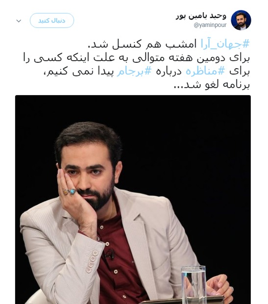 وقتی همه به یامین پور جواب منفی می دهند