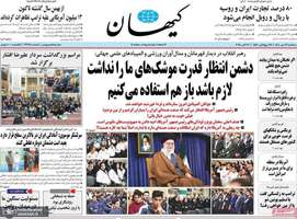 گزیده روزنامه های 29 مهر 1404