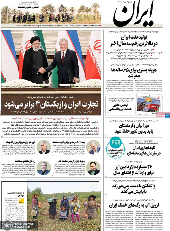 گزیده روزنامه های 24 شهریور 1401