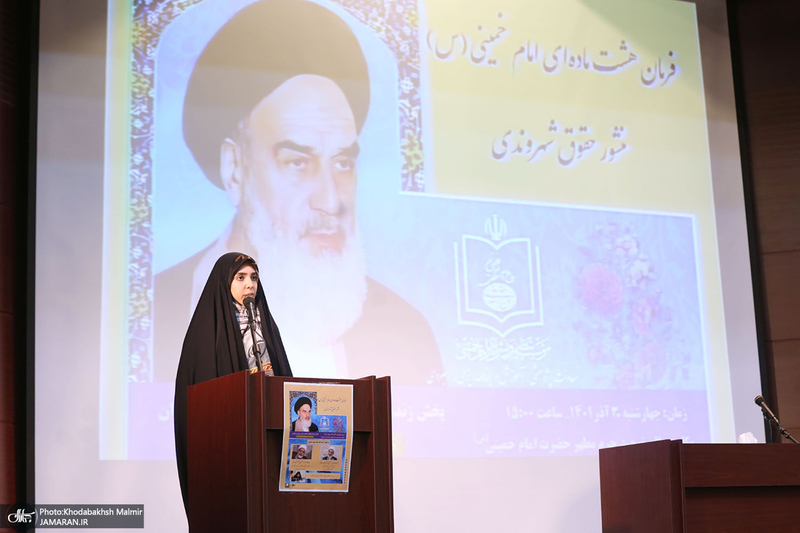 همایش «فرمان هشت ماده ای امام خمینی(س)، منشور حقوق شهروندی» 