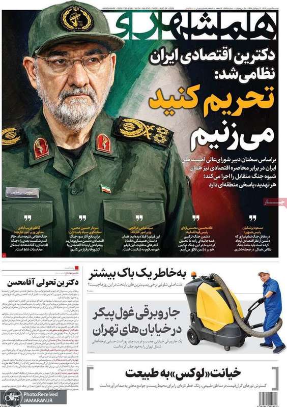 گزیده روزنامه های 2 شهریور 1405