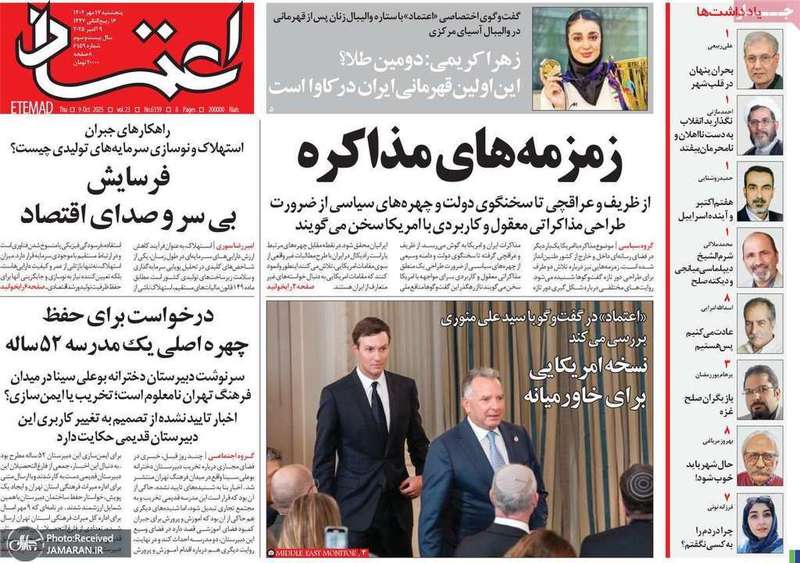 گزیده روزنامه های 17 مهر 1404