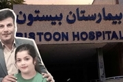 واکنش عجیب رییس نظام پزشکی کرمانشاه به خبر سکته پدر کوهدشتی در پی به کما رفتن دختر ده ساله اش: قصور پزشکی در دنیا اتفاق میفتد!