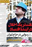 گزیده روزنامه های 4 خرداد 1404