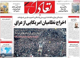 گزیده روزنامه های 16 دی 1398