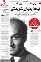 گزیده روزنامه های 7 مرداد 1405