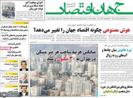 گزیده روزنامه های 27 آبان 1404