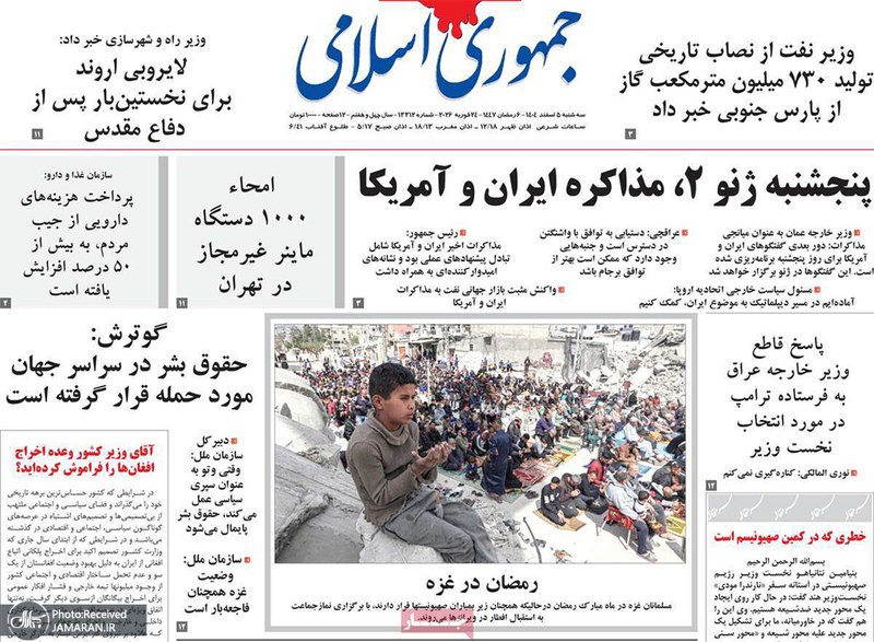 گزیده روزنامه های 5 اسفند 1404