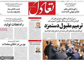 گزیده روزنامه های 27 اسفند 1403