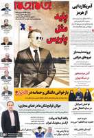 گزیده روزنامه های 25 مرداد 1405