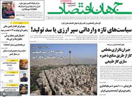 گزیده روزنامه های 30 شهریور 1404