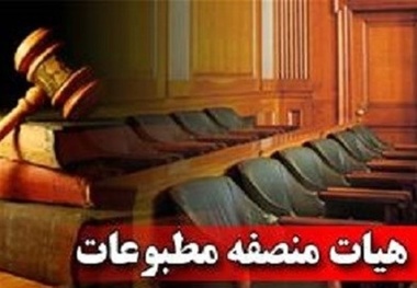 اعضای هیات منصفه مطبوعات استان یزد معرفی شدند