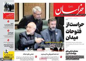 گزیده روزنامه های 23 فروردین 1405