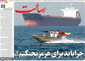 گزيده روزنامه های 3 مرداد 1405