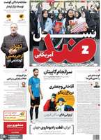 گزیده روزنامه های 14 آبان 1404