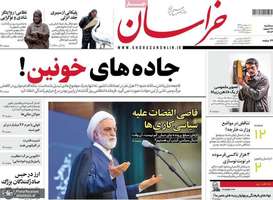 گزیده روزنامه های 21 اسفند 1403