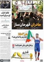گزیده روزنامه های 4 آذر 1404