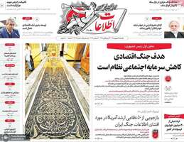 گزیده روزنامه های 15 شهریور 1405