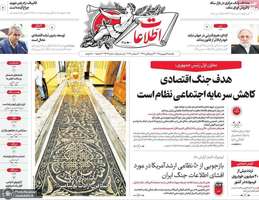 گزیده روزنامه های 15 شهریور 1405