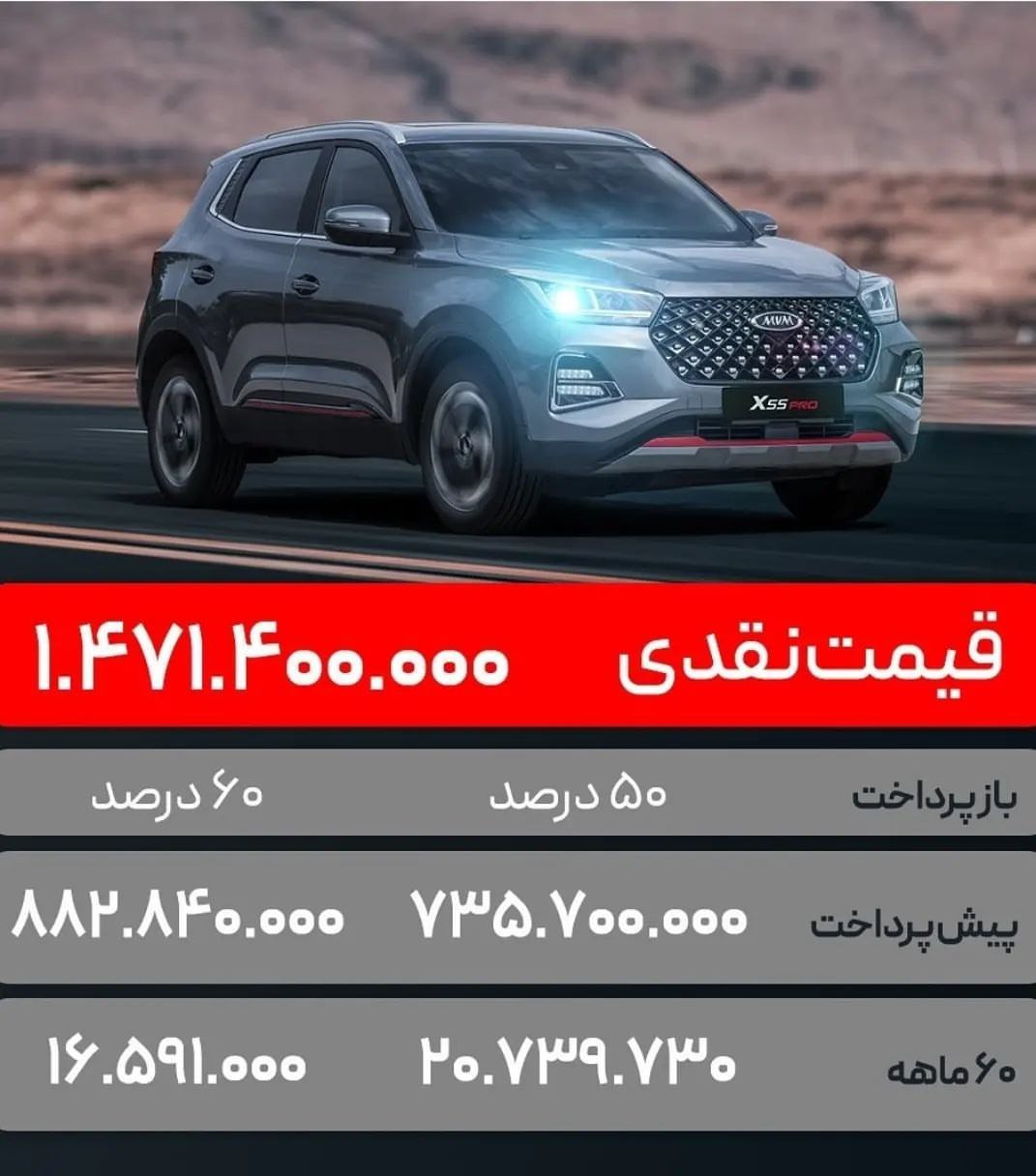 طرح فروش نقد و اقساط ام وی ام X55 (شهریور 1403)