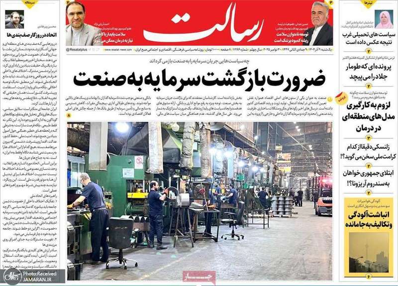 گزیده روزنامه های 9 آذر 1404