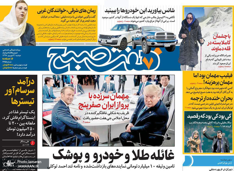 گزیده روزنامه های 4 شهریور 1398