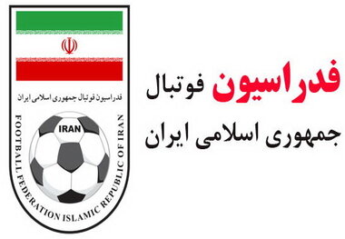آمادگی هیئت رئیسه فدراسیون فوتبال برای پاسخگویی در خصوص برخی از ابهامات