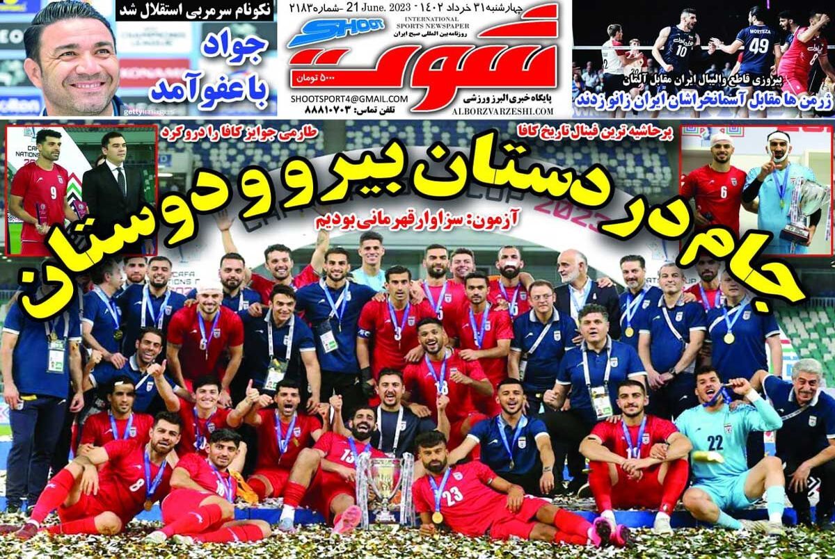 روزنامه های ورزشی چهارشنبه 31 خرداد 1402