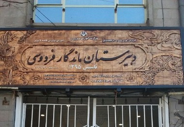 سی امین مدیر دبیرستان ماندگار فردوسی تبریز منصوب شد