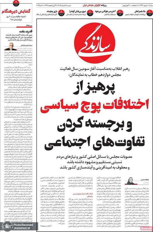 گزیده روزنامه های 9 خر‌داد 1405