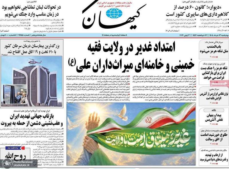 گزیده روزنامه های 13 خرداد 1405