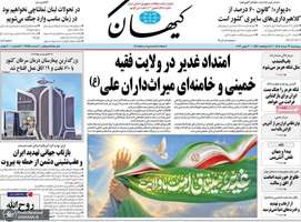 گزیده روزنامه های 13 خرداد 1405