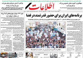 گزیده روزنامه های 14 مهر 1398