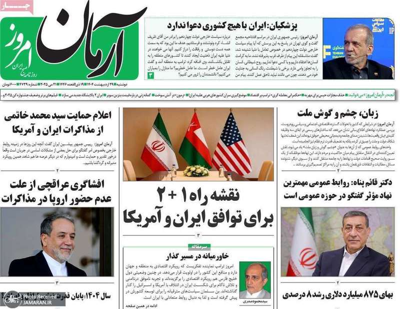 گزيده روزنامه های 29 اردیبهشت 1404