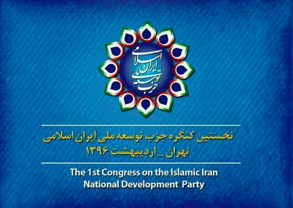 اعضای شورای مرکزی حزب توسعه ملی ایران انتخاب شدند