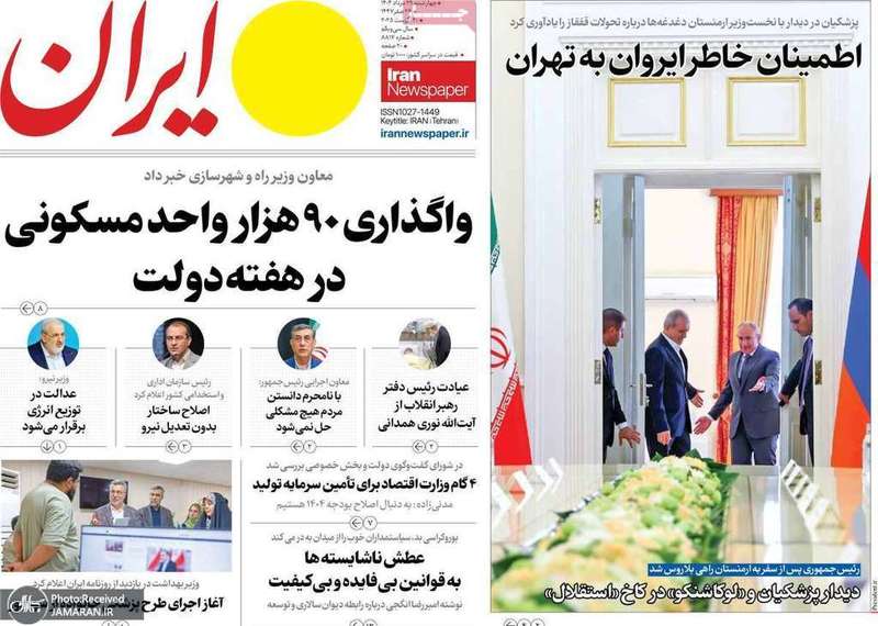 گزیده روزنامه های 29 مرداد 1404