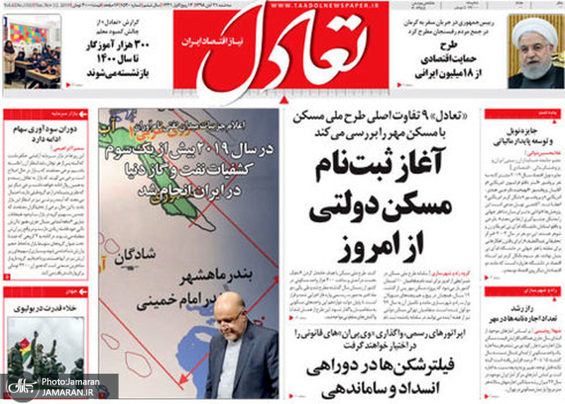 گزیده روزنامه های 21 آبان 1398