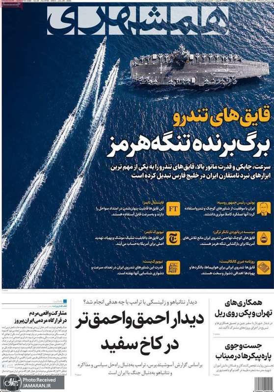 گزیده روزنامه های 7 مرداد 1405