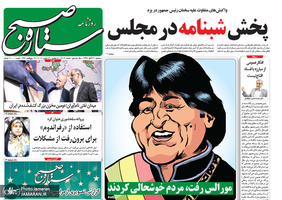 گزیده روزنامه های 21 آبان 1398
