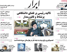 گزیده روزنامه های 8 شهریور 1402