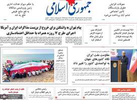 گزیده روزنامه های 30 مهر 1405 