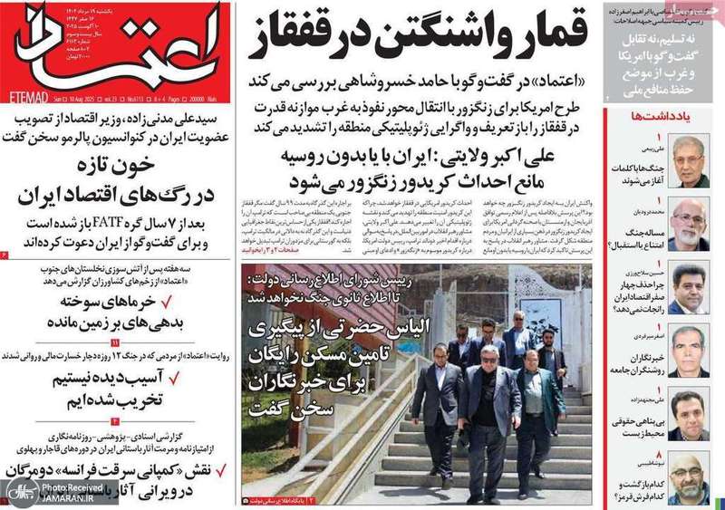 گزیده روزنامه های 19 مرداد 1404