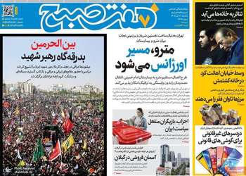 گزيده روزنامه های 18 تیر 1405