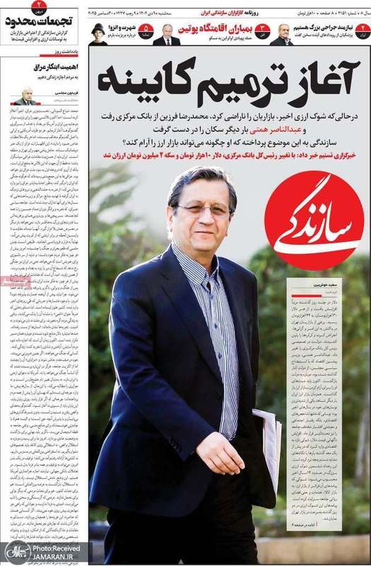 گزیده روزنامه های 9 دی 1404